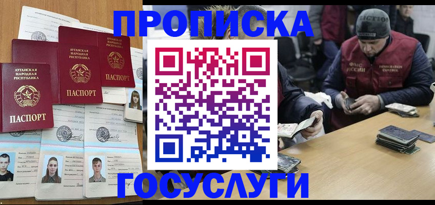 временная регистрация для школы в Новочеркасске