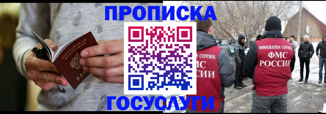 прописка гарантия в Новочеркасске